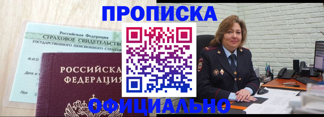 временная регистрация надежно в Кургане