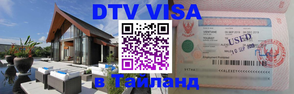 Цены на DTV визу в Таиланд — пакеты услуг, достаточно даже паспорта - 